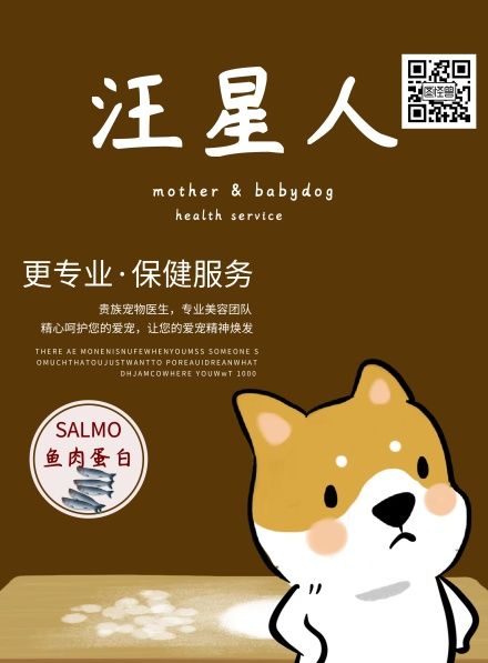 宠物保健宠物狗宠物狗粮鱼文字二维码
