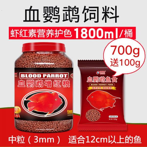 鹦鹉鱼饲料财鱼增红增色鱼食地图观赏鱼热带鱼鱼粮鱼饲料血鹦鹉_574 默认尺寸 虾红素营养护色（3mm中粒）700g+袋装100g