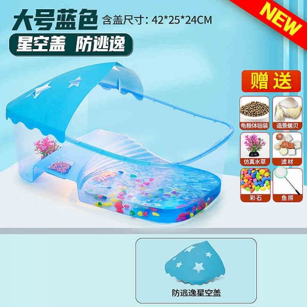 米妮乌龟缸带晒台养饲养缸专用鱼缸巴西龟养龟箱屋别墅客厅小家用房子(hAx) 默认 大号蓝缸星空盖防逃逸送龟礼包