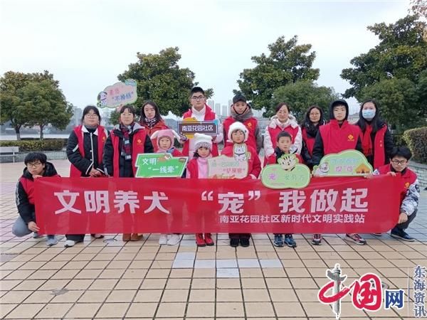 苏州南亚花园社区开展“文明养犬 ‘宠’我做起”志愿服务活动