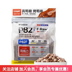 Alfie&Buddy 阿飞和巴弟 狗粮 P82F 全阶段全价犬粮宠物通用主粮狗用食品 鸭肉梨配方-2kg