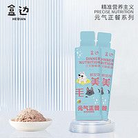 HEBIAN 盒边 宠物 美毛力荐 三文鱼膳食煲*1包