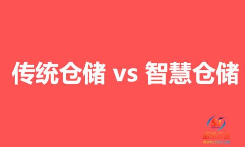 第三方仓储公司排名
