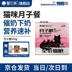EVSCO 医仕高 黑金哺乳期猫粮母猫妈妈产后营养餐下奶产品猫咪怀孕催奶月子餐500g宠物幼猫崽营养餐猫用品