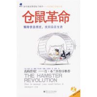 仓鼠革命（双色）