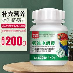 鸟用电解多维补充营养维生素葡萄糖能量益生菌调理鹦鹉专用电解质