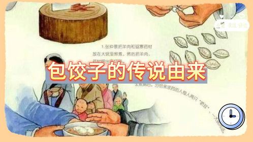 包饺子的传说由来