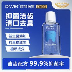 Dr.Vet 唯特医生 猫漱口水狗狗除口臭洁牙齿除臭清洁猫咪清新洁齿水可食用