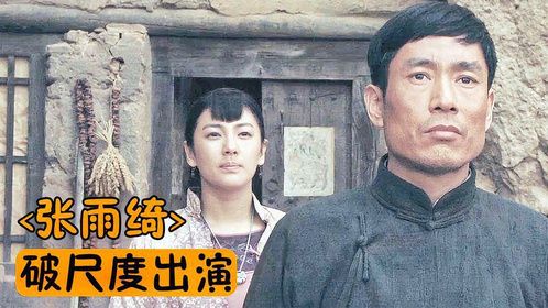 同名文学巨著改编电影，一次透析国人心灵与欲望裂变的精神史诗