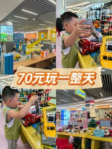 70元玩一天！高性价比商场遛娃乐园！