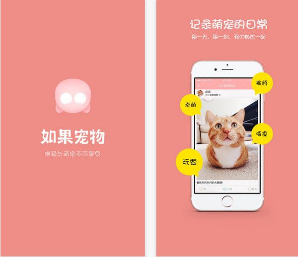 如果宠物iphone版 V2.3.2
