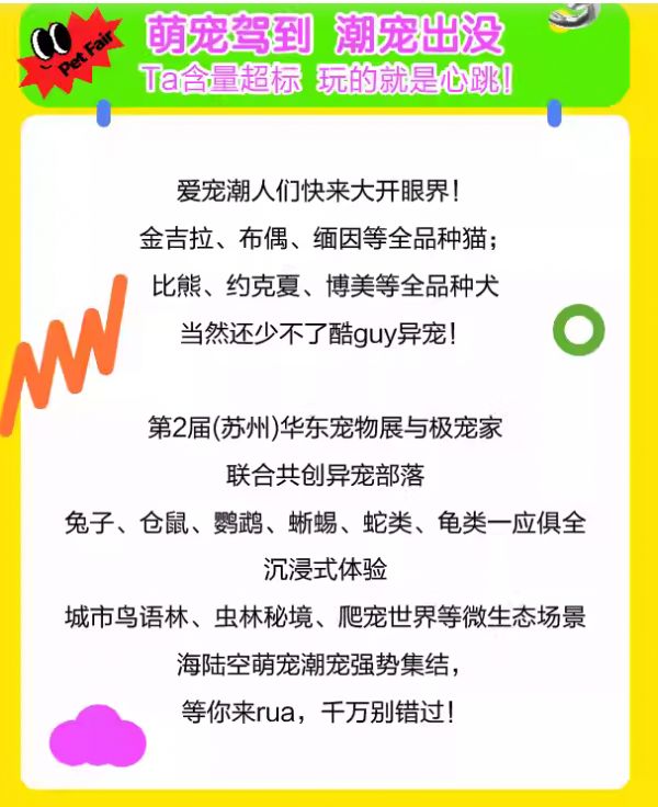 苏州宠物展门票