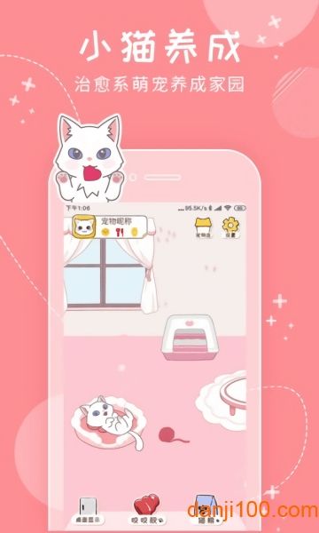 我的萌宠游戏