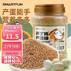 SMART FUN 芦丁鸡产蛋饲料550g 鸡产蛋粮下蛋育雏营养粮蔬菜面包虫混合粮食