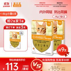 advocate 爱沃克 拜耳宠物驱虫药猫体内外同驱虫滴剂驱除猫咪寄生虫防治跳蚤耳螨德国进口≤4kg幼猫用0.4ml半年装