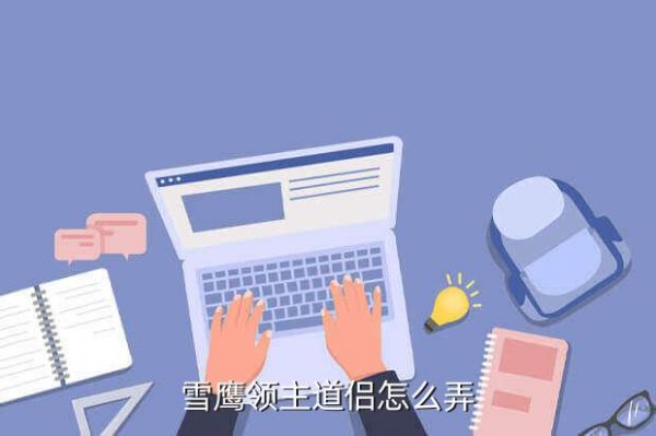 雪鹰领主手游彩矿石哪里来,《雪鹰领主》签到奖励之二
