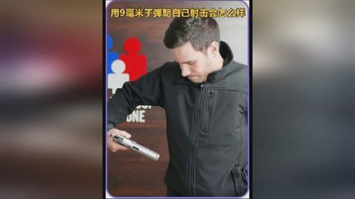 用9毫米子弹朝自己射击会怎么样爱好者