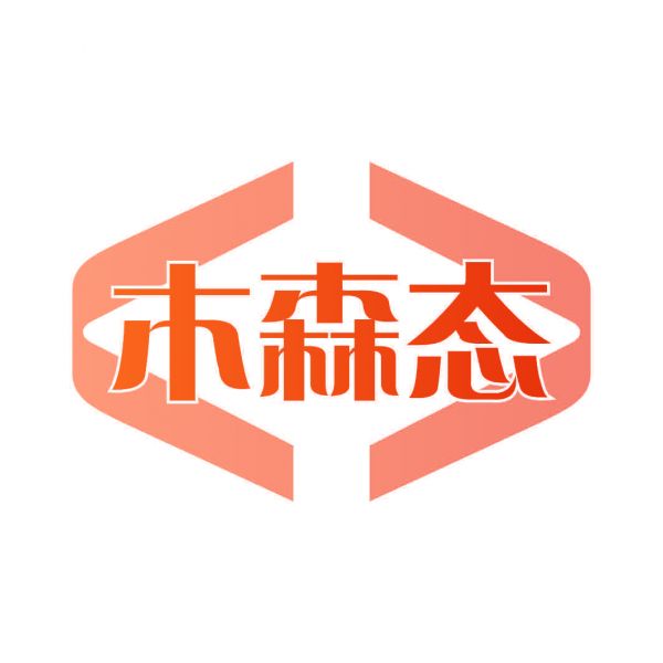 木森态