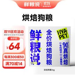 鲜粮说 官方奶糕烘焙狗粮宠物比熊泰迪高蛋白小中大型幼成老年犬通用1kg