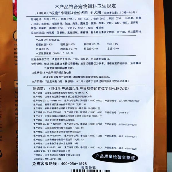 爱宠宝贝宠物用品批发的狗全价膨化粮