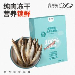 京萌 多春鱼冻干猫犬猫零食40g 成猫幼毛营养增肥发腮训练猫咪宠物零食