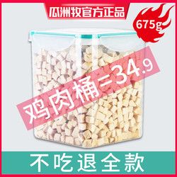 瓜洲牧 冻干猫零食鸡肉粒宠物鸡胸肉营养增肥发腮狗狗猫粮全家桶猫咪零食