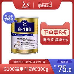 BOTH猫咪羊奶粉300g英短新生幼猫成猫奶粉怀孕猫用营养品宠物奶粉