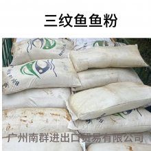 三纹鱼鱼粉汽味新鲜消化率高宠物饲料级鱼类蛋白质原料