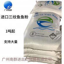 三纹鱼 鱼粉蛋白质高新鲜度好动物养殖易吸收营养原料