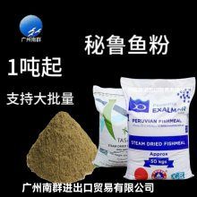 进口秘鲁红鱼粉畜牧水产饲料原料蒸汽鱼粉68高蛋白