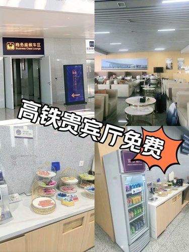 高铁贵宾厅免费，真香[点赞][点赞][点赞]