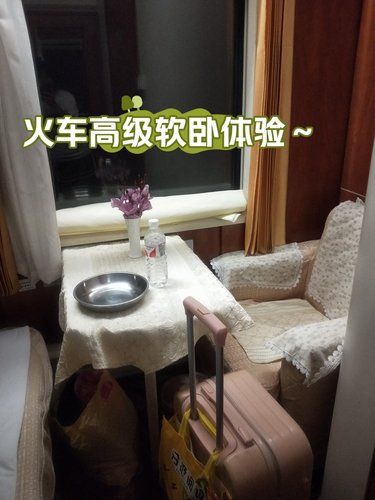 火车高级软卧长啥样？我来告诉你