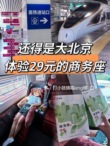 北京citywalk｜与其挤地铁不如坐商务座