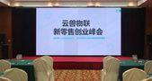 云兽物联创业峰会|行业大咖现场解读盈利新模式