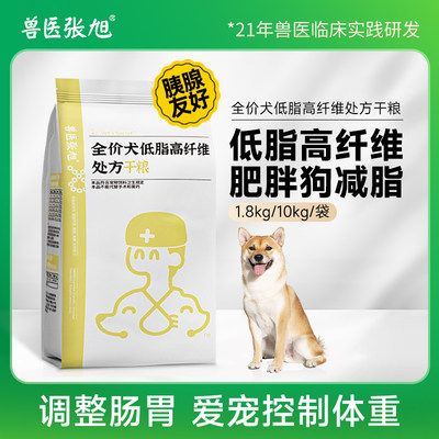 兽医张旭低脂高纤维配方狗粮胰腺炎控制体重绝育后营养犬粮处方粮
