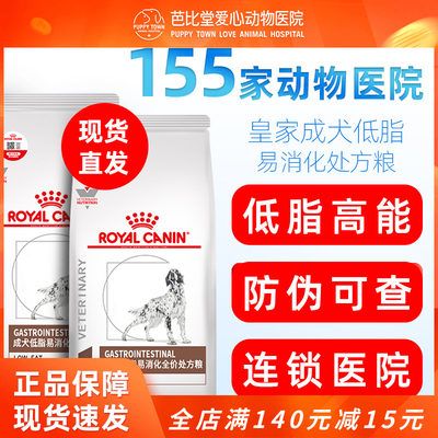 皇家狗粮LF22胰腺炎胃炎慢性成犬低脂易消化全价处方粮1.5KG/6KG