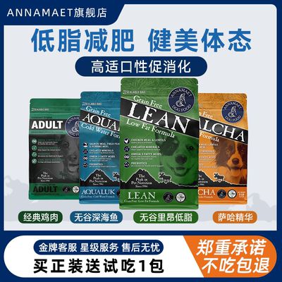 annamaet安娜玛特进口无谷低敏低脂减肥狗粮胰腺炎非处方犬狗粮