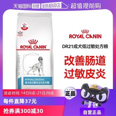 【自营】皇家狗粮低过敏性处方粮低敏DR21成犬犬粮2kg皮肤法国图一