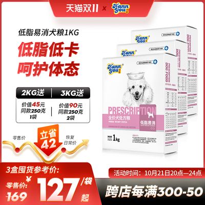 汉优低脂易消处方粮狗狗低脂低卡处方粮全价通用型狗粮1KG/8KG图一