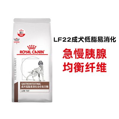 【自营】皇家狗粮LF22成犬低脂易消化处方粮1.5KG肠道狗狗进口图二