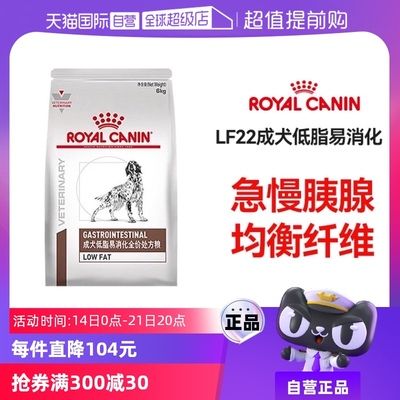 【自营】皇家狗粮LF22成犬低脂易消化处方粮1.5KG肠道狗狗进口图一