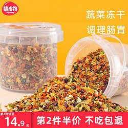 hipidog 嬉皮狗 狗狗蔬菜冻干果蔬宠物零食比熊幼犬辅食拌饭狗粮伴侣拌粮挑食水果