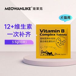 宠莱克 猫咪维生素b狗狗防掉毛异食营养补充剂宠物猫B族维生素片 （袋装） 瓶装