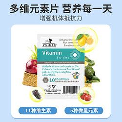 PLUXE宠物维生素微量元素片猫犬通用改善异食增强体质