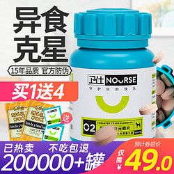 NOURSE 卫仕 狗狗微量元素片钙片维生素鲨鱼软骨素宠物专用猫吃屎异食猫咪