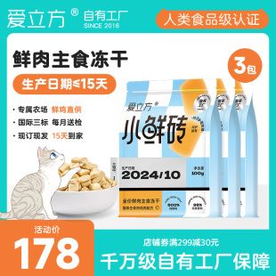 爱立方小鲜砖主食冻干生骨肉鸡肉鲜肉鸽肉高蛋白成猫增肥自有工厂