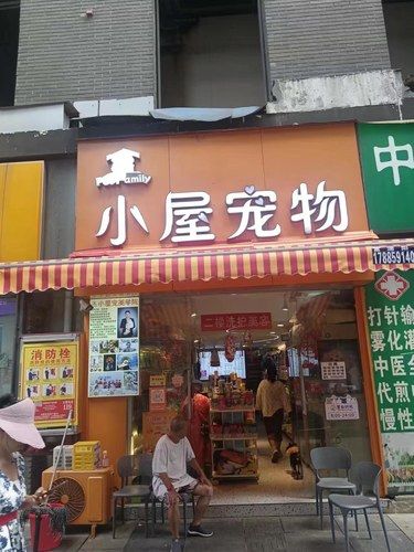 宠物店欢乐多