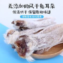 宠物零食狗零食全犬种适用 风干带毛兔耳朵大概12支