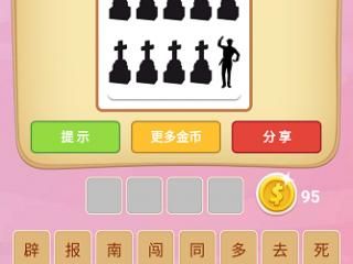 微信成语猜猜看第5期第7关答案是什么