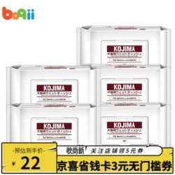 KOJIMA 宠物湿巾 犬猫通用眼部 湿巾80片*5袋